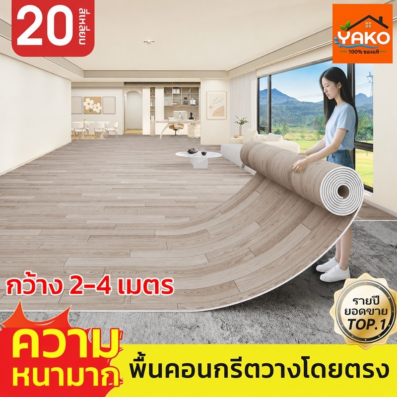 YAKOเสื่อน้ํามัน เสื่อน้ํามันปูพื้น【ใช้ได้100ปี】กระเบื้องยาง pvc หนา2.0mm กันน้ำกันลื่น ทนต่อคราบสกปรก