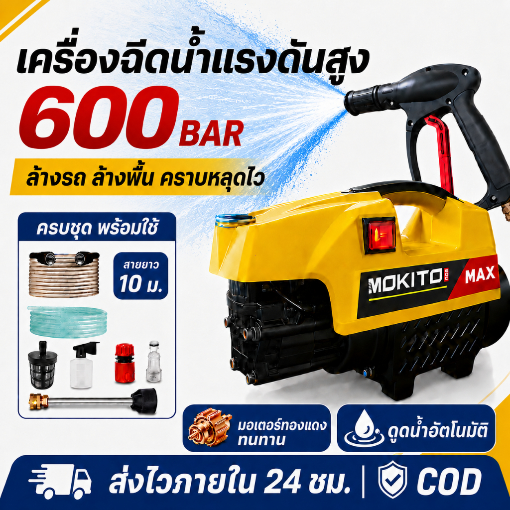 เครื่องฉีดน้ำแรงดันสูง 6800W 600BAR ปั๊มน้ำล้างรถ ดูดน้ำอัตโนมัติ มอเตอร์เหนี่ยวนำ สายยาว 10 เมตร พร้อมอุปกรณ์ครบชุด