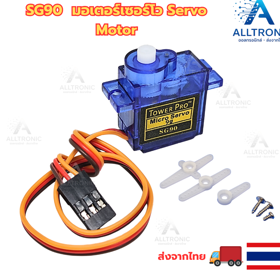 SG90 มอเตอร์เซอร์โว Servo motor