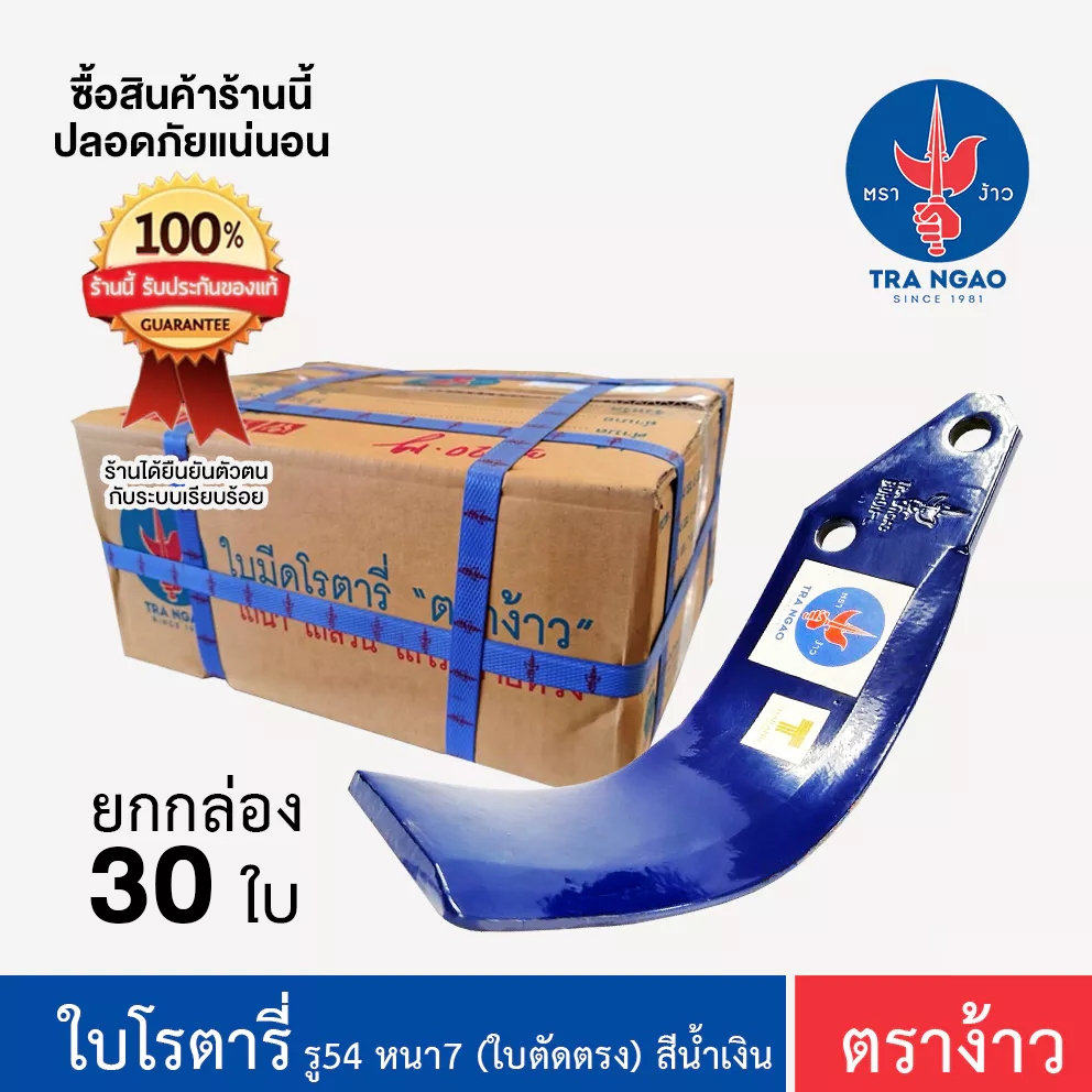 ใบโรตารี่ ตราง้าว ระยะรู 54 หนา 7 มิล ( สีน้ำเงิน ) ชุด 30 ใบ ซ้าย 15 ขวา 15 [[ สำหรับ ยันม่าร์ จอนเดียร์ อิเซกิ ]]