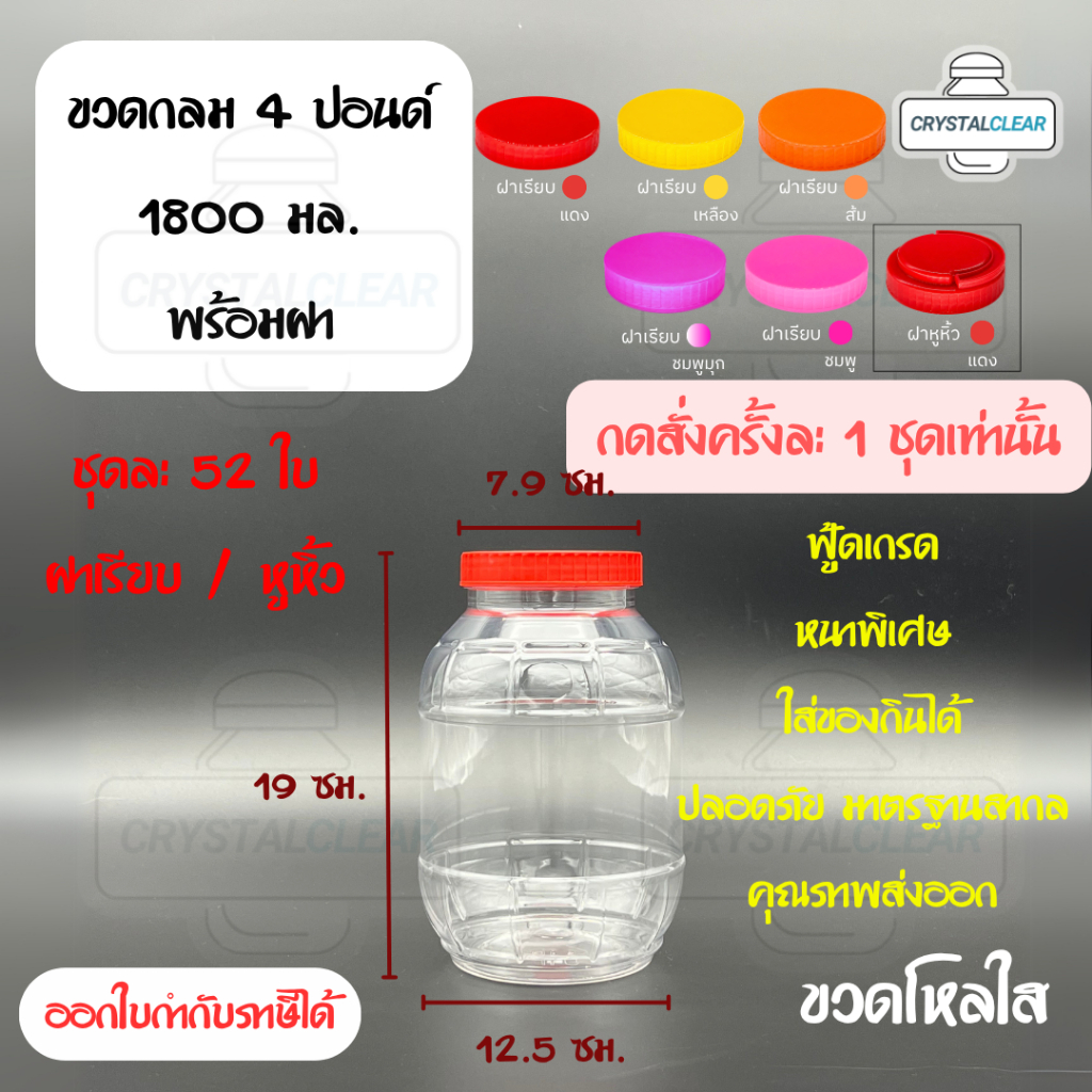 (52ใบ) กระปุกพลาสติก รหัส 04P ฝาแดง ขวดโหล ขวดPET ใส่อาหาร ของดอง ขวดกลม 4ปอนด์ ขวดพลาสติก PET
