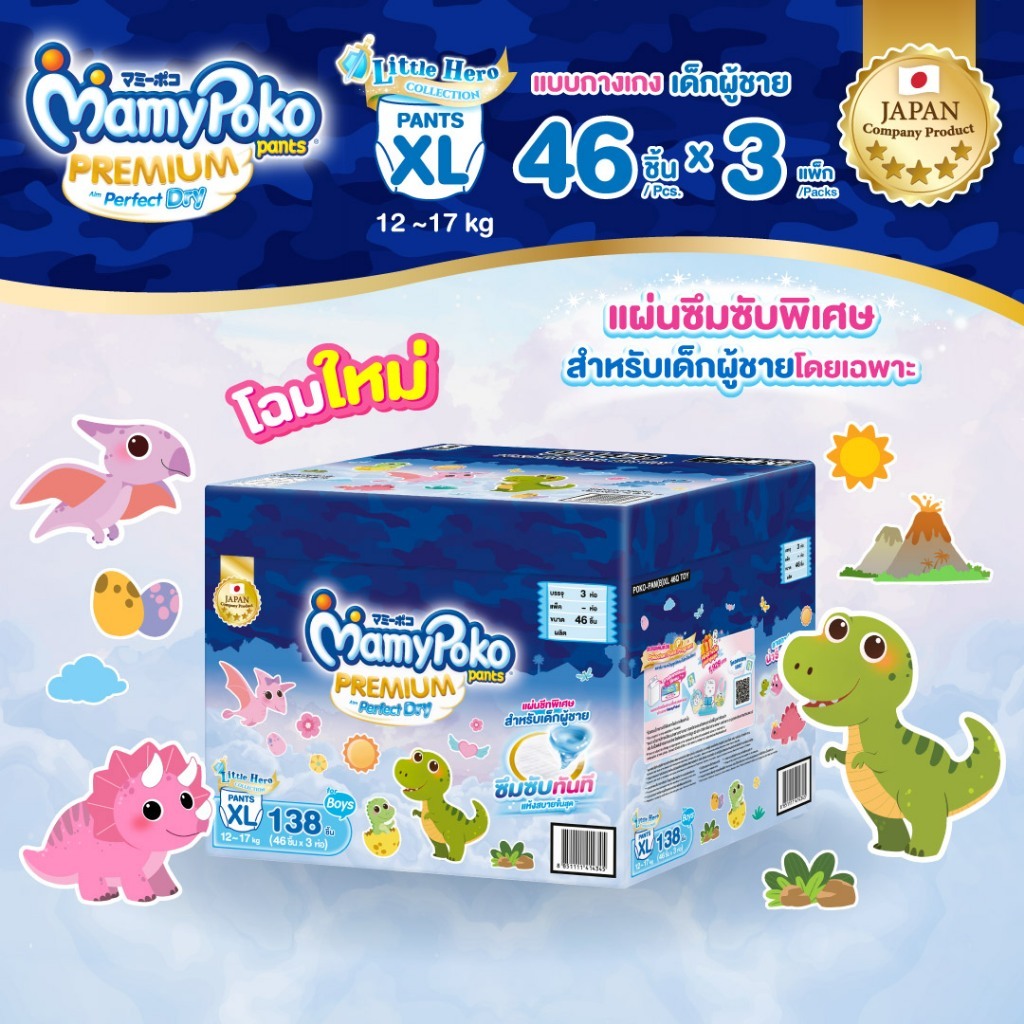[อยู่ในระหว่างการเปลี่ยนแพคเกจ]MamyPoko มามี่โพโค แพ้นท์ พรีเมี่ยมเอมเพอร์เฟกต์ดราย รุ่น Toybox (Boy) ไซส์ XL (46 ชิ้น)