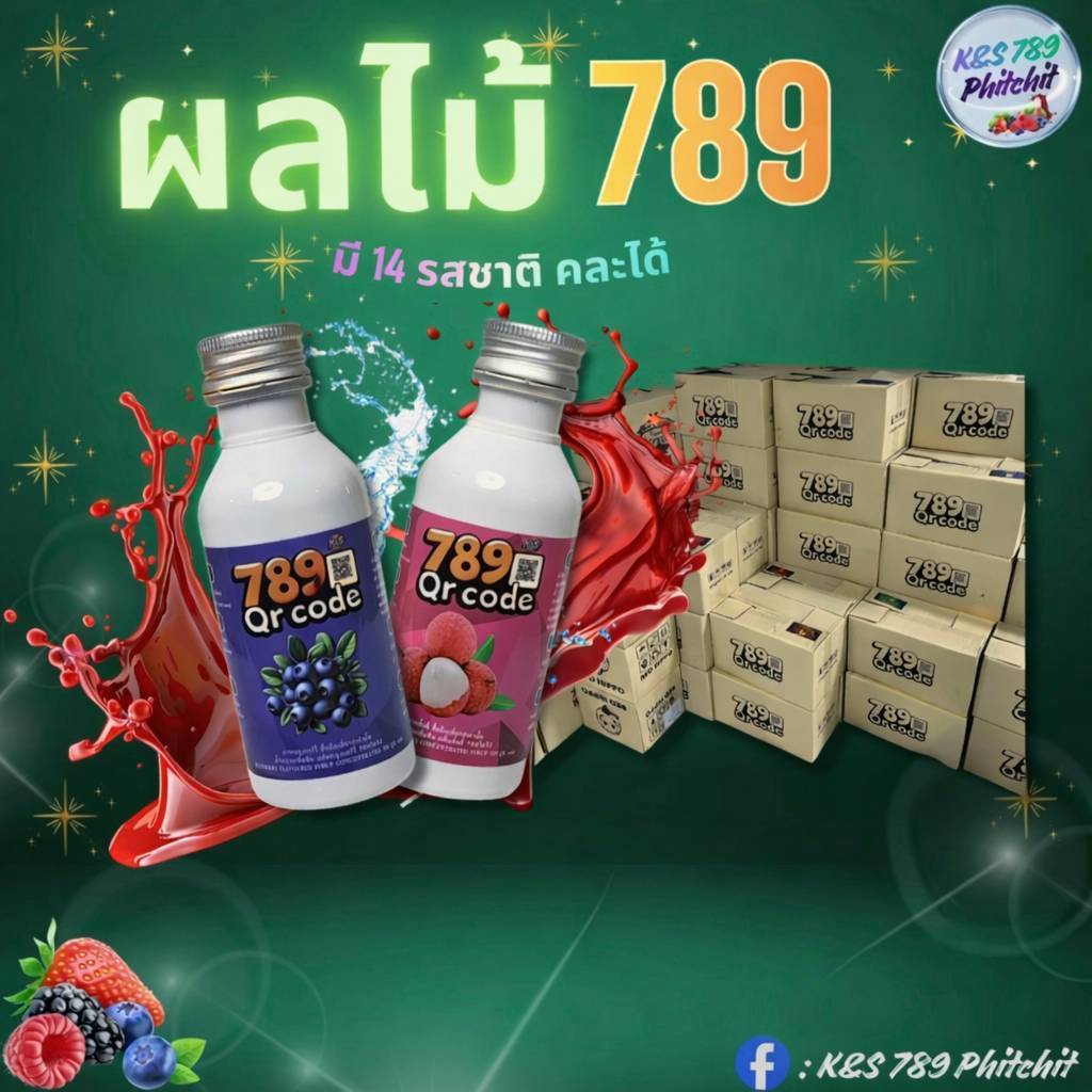 น้ำผลไม้789 Qr code (1ลัง)