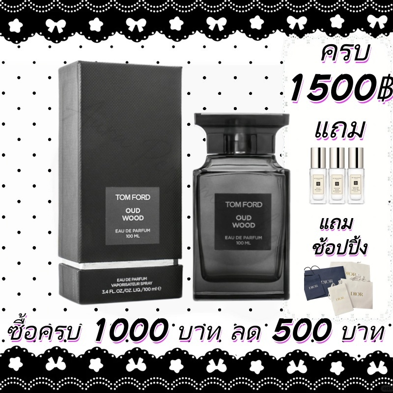 Oud Wood EDP 100 ml น้ำหอมที่เป็นกลาง  ของแท้ 100%