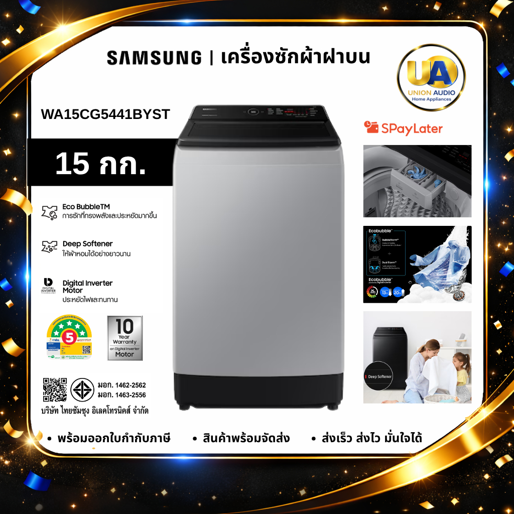 เครื่องซักผ้าฝาบน SAMSUNG รุ่น WA15CG5441BYST ขนาด 15กก. ระบบ Ecobubble™ และ Digital Inverter #WA15