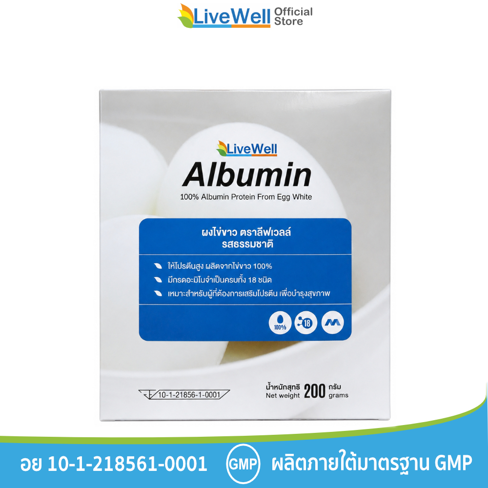 LiveWell Albumin ผงไข่ขาว รสธรรมชาติ 200 กรัม
