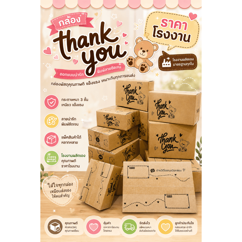 20 ใบเบอร์ A  AA 2A AB B กล่องThank You กล่องพัสดุลายหมี