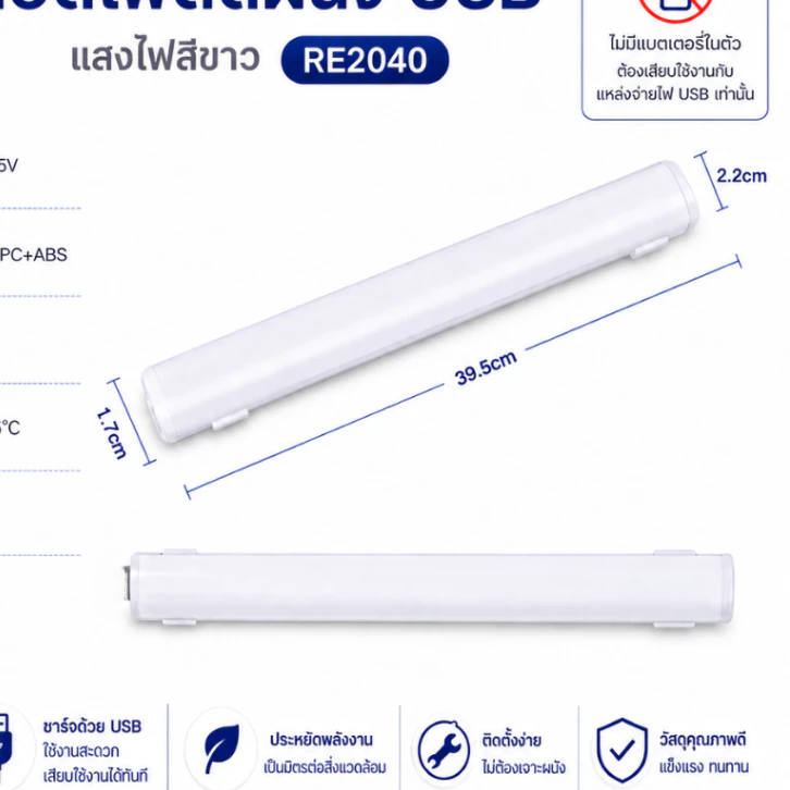 หลอดไฟพกพาLED ติดผนัง สายเสียบUSB ใช้ไฟบ้าน RE2022 3.5W / RE2040 7W แสงไฟสีขาว สายยาว1เมตร30ซม.ไม่มีแบตเตอรี่ thumbnail 7