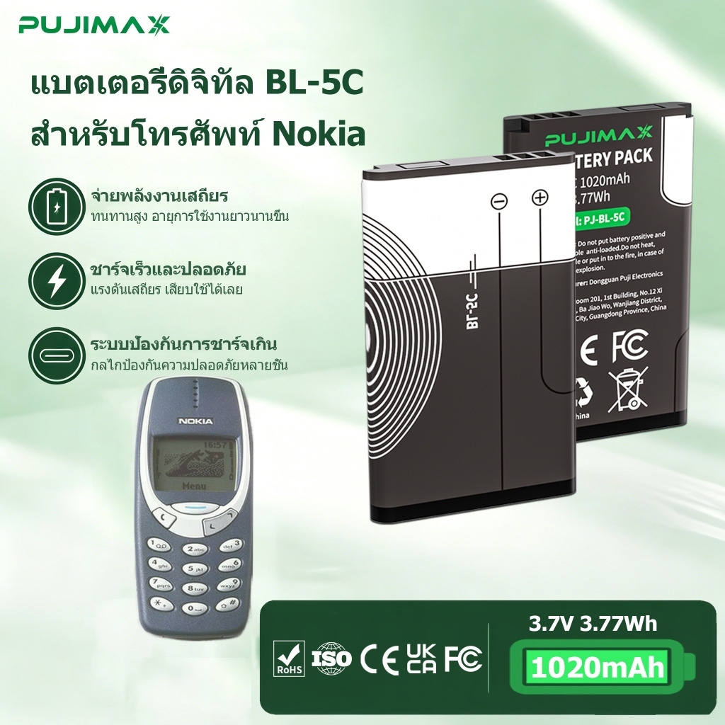 PUJIMAX แบตเตอรี่สำหรับโทรศัพท์ Nokia BL-5C 3.7V 1020mAh 3.77Wh สำหรับ Nokia 105 130 1600 2300 2600 