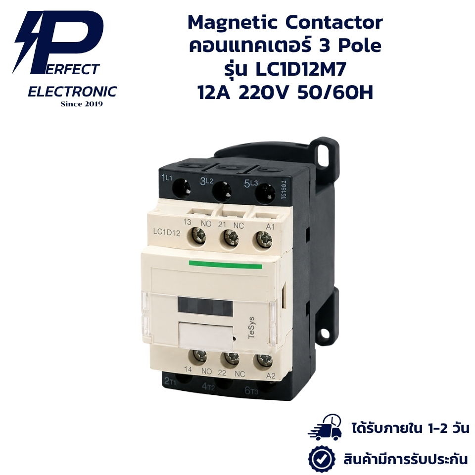 LC1D12M7 Magnetic Contactor คอนแทคเตอร์ 3 Pole12A 220V 50/60H (รับประกันสินค้า 6 เดือน) มีสินค้าพร้อ
