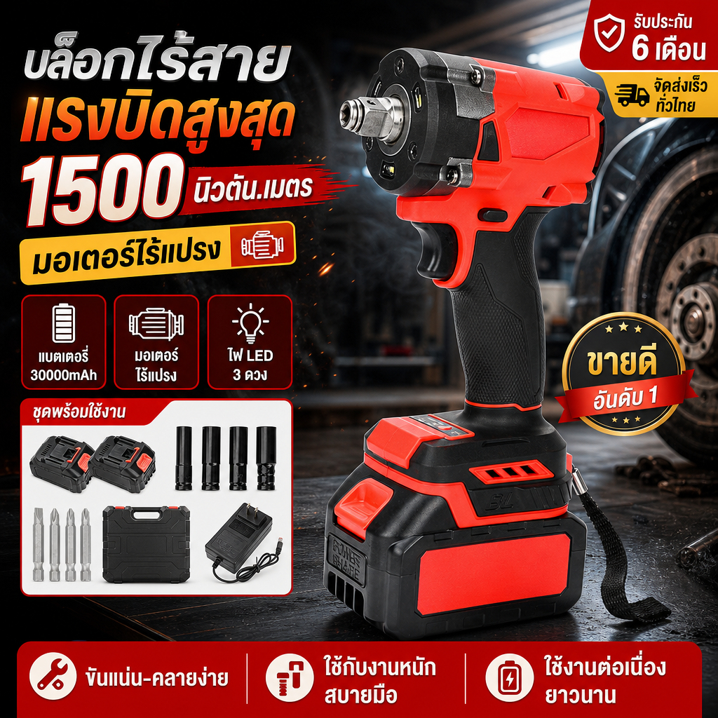 ประแจไฟฟ้า ไฟฟ้าไร้สาย 1500N.M แรงบิด 9980V 2 ชิ้น แบตเตอรี่ลิเธียม ประแจ บล็อกไฟฟ้า Electric wrench