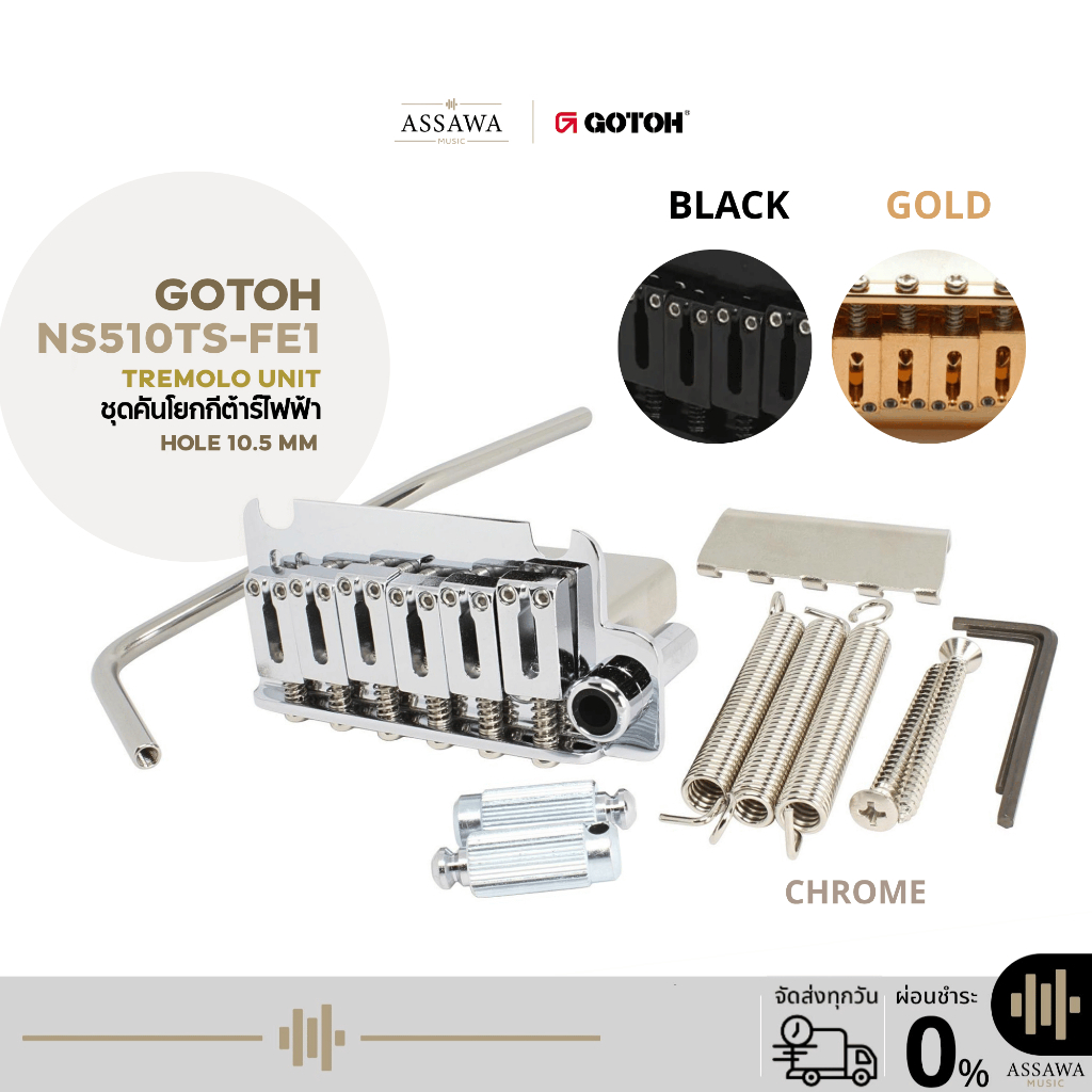 Gotoh NS510TS-FE1 ชุดคันโยก/หย่องกีต้าร์ไฟฟ้า 2 เสา Steel Saddle Stud Lock Narrow Spacing 10.5mm