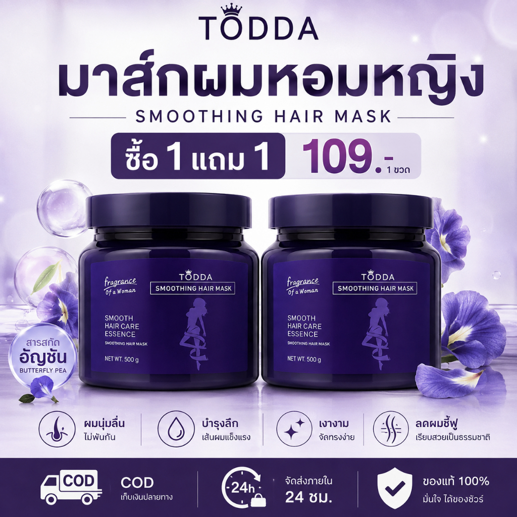 ครีมหมักผม ฟื้นฟูผมเสียจากความร้อน ลดผมชี้ฟู นุ่มลื่น บำรุงล้ำลึก