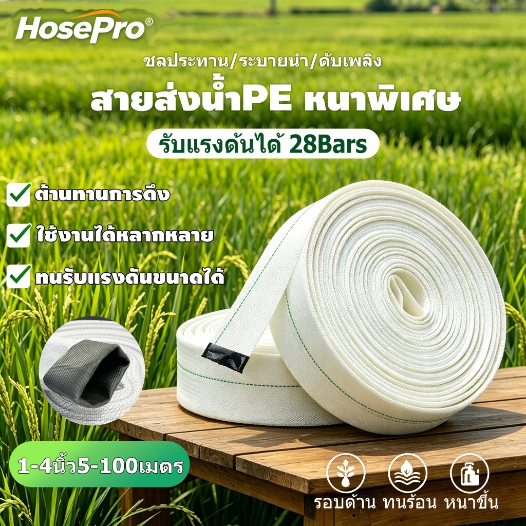 สายส่งน้ำ 1นิ้ว 2นิ้ว 3นิ้ว 10-100เมตร สายยางดับเพลิง สายส่งPE หนาพิเศษ เหมาะสำหรับดับเพลิงช่วยชลประทานการเกษตร ฯลฯ
