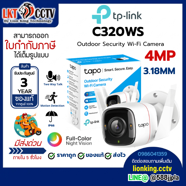 TP-LINK TAPO-C320WS Outdoor 2K Wi-Fi Camera