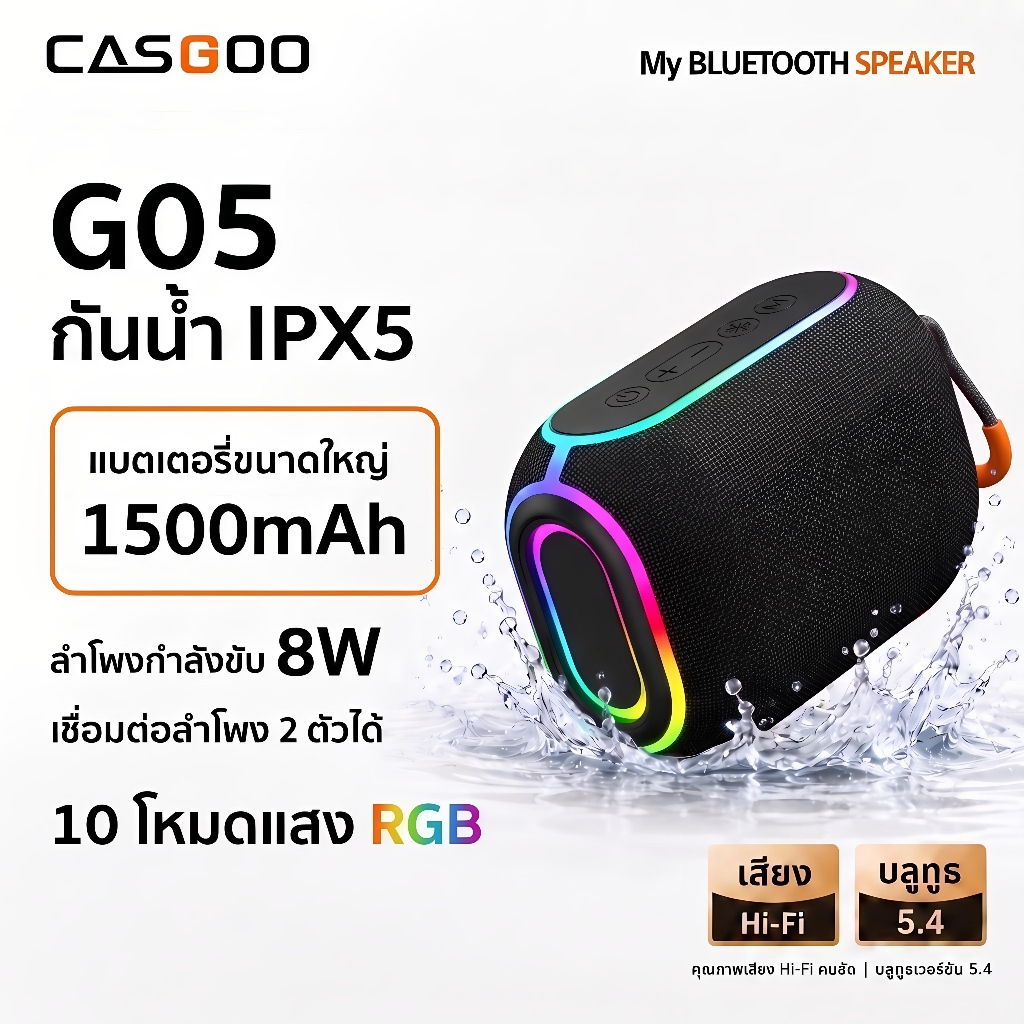 CASGOO ลำโพงบลูทูธ Bluetooth 5.4 กันน้ำ IPX5 กันน้ำ เสียง HiFi ไฟ RGB เบสแน่น 1500mAh ลำโพงไร้สาย