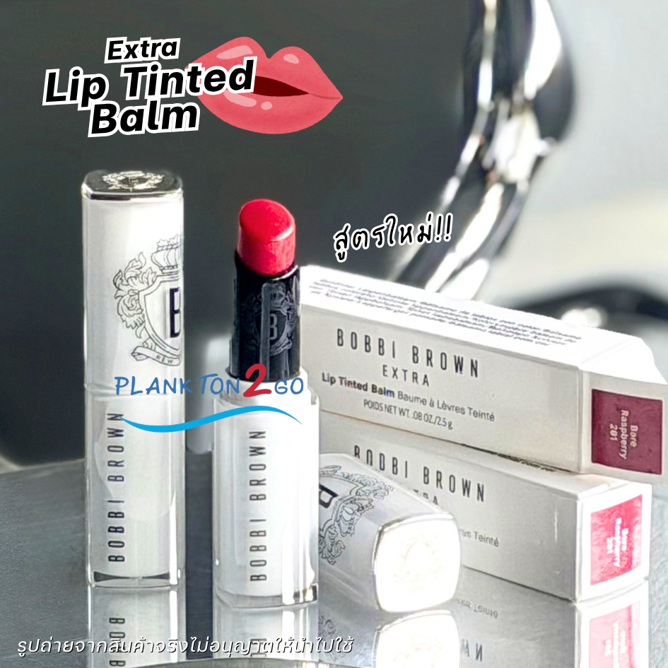 ใหม่!! ลิป Bobbi Brown Extra Lip Tinted Balm 2.5g