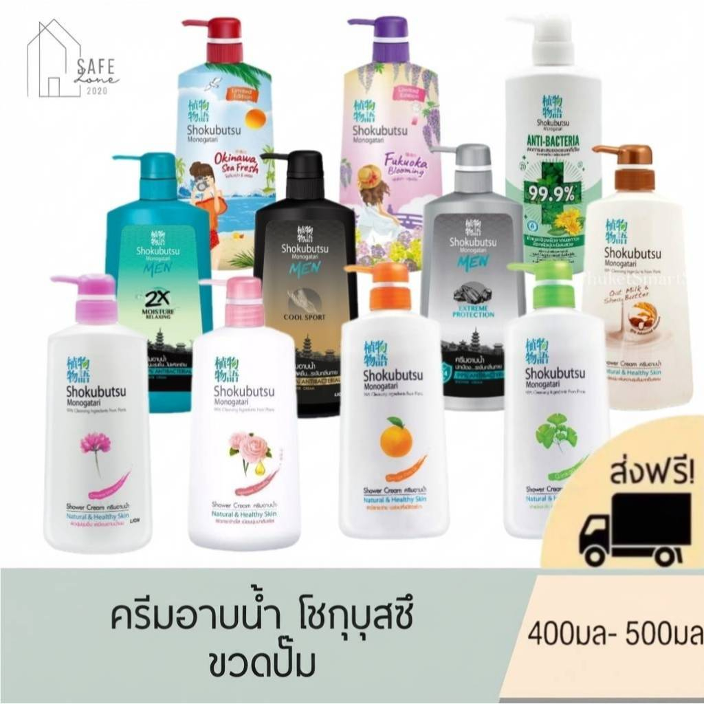 🔥ส่งฟรี + ลด 50% ในไลฟ์🔥 Shokubutsu ครีมอาบน้ำ โชกุบุสซึ โมโนกาตาริ ✔️ขวดปั๊ม400- 500 มล.✔️ มี 12 สูตรให้เลือก