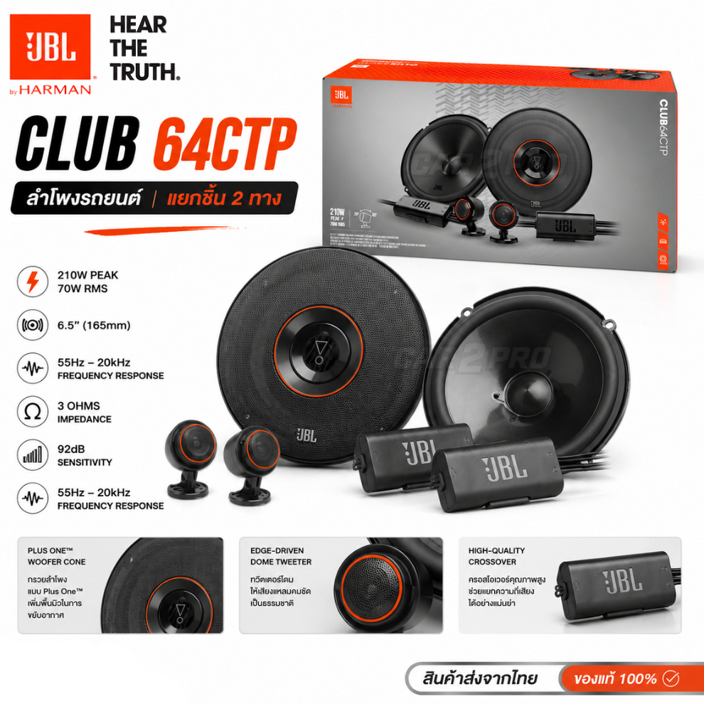 ลําโพงรถยนต์ JBL CLUB 64CTP ลำโพงแยกชิ้น 6 นิ้ว 2 ทาง กำลังขับ 70 วัตต์ RMS สูงสุด : 210 วัตต์ PEAK