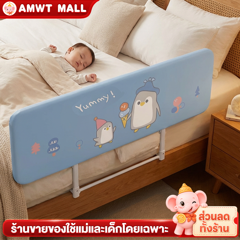 AMWT ที่กั้นเตียง ที่กั้นเตียงเด็ก พกพาง่าย พับเก็บได้ น้ำหนักเบา กั้นเตียง ที่กั้นเตียงเด็ก