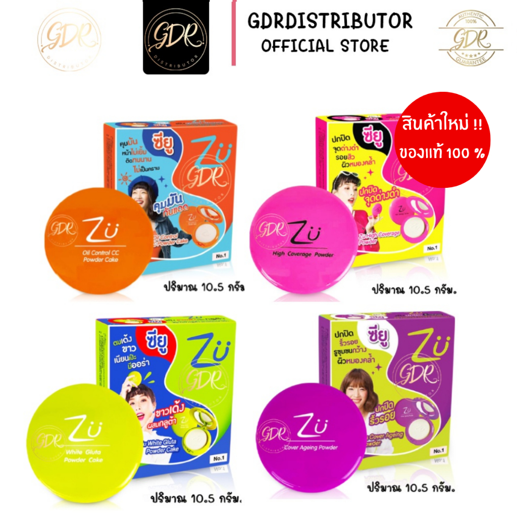 แป้งซียู ZU Powder Cake แป้งพัฟผสมรองพื้น ขนาด 10.5 กรัม ✅ ของแท้ 100%