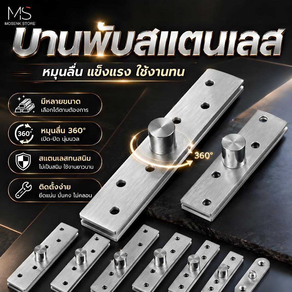 บานพับจุดหมุน สแตนเลส บานพับซ่อน บานพับประตู แกนกลาง แกนริม แบบหมุนได้ มี 2 แบบ งานหนัก เหล็กความหนา 3-4 มม.