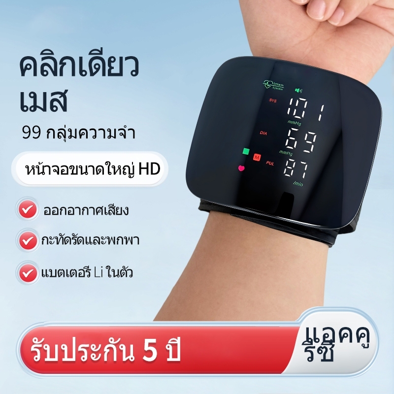 (มีเสียงภาษาไทย) เครื่องวัดความดันโลหิตแบบรัดข้อมือ รุ่น ที่วัดความดัน แบบพกพา หน้าจอ LCD หน้าจอดิจิตอล หน้าจอสัม