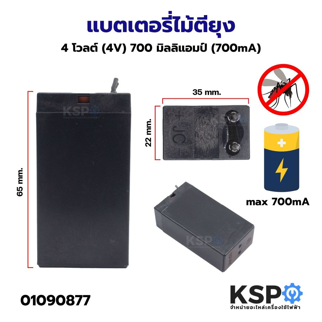 แบตเตอรี่ไม้ตียุง 4V 700mA ถ่านไม้ตียุง อะไหล่ไม้ตียุง