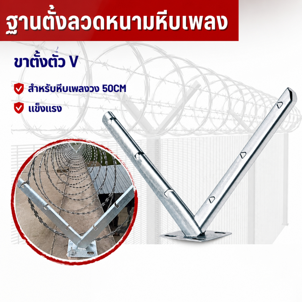 ขาตั้ง V (ขาตั้งลวดหนามหีบเพลง) สำหรับวง 50cm