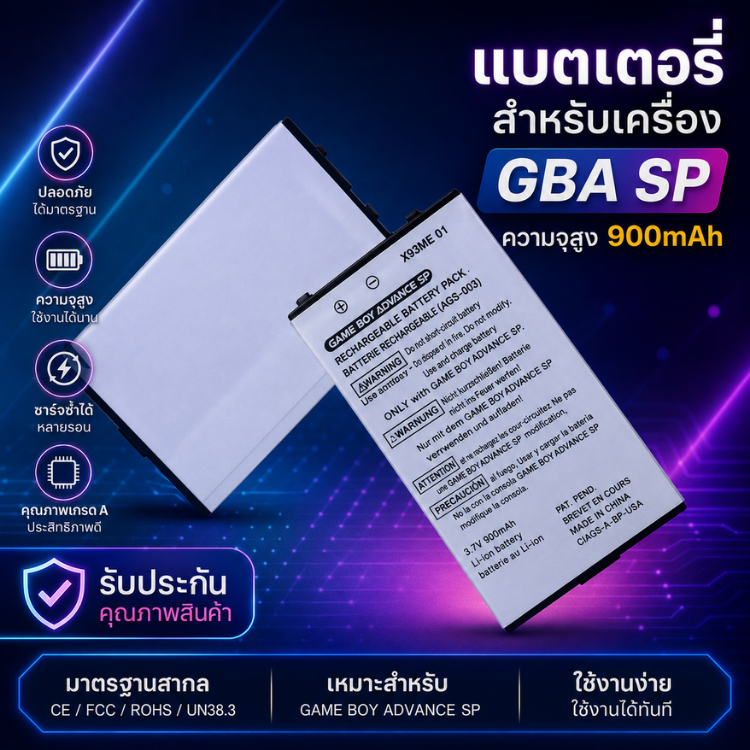 แบตเตอรี่ GBA SP ความจุ 900mAh