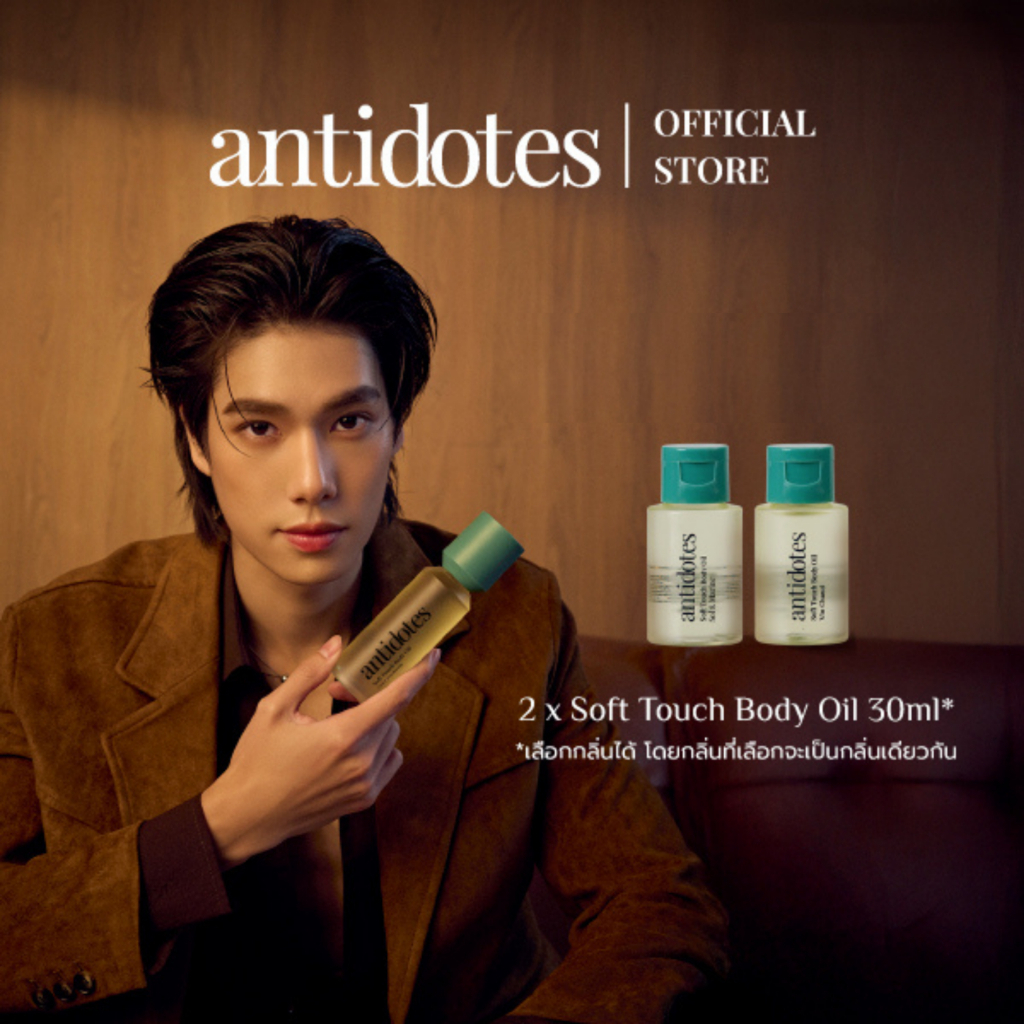 [Body Oil 30ml Bundle Set] x2 Antidotes Soft Touch Body Oil 30ml ชุดคู่บอดี้ออย 2 ขวด (กลิ่นเดียวกัน)