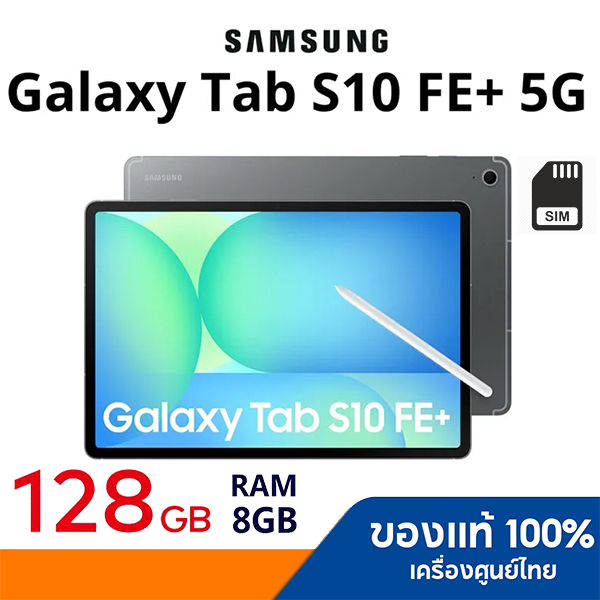 Samsung Galaxy Tab S10 FE+ 5G 8/128GB  มาพร้อมหน้าจอขนาดใหญ่ 13.1 นิ้ว ชิปเซ็ต Exynos 1580 แบตเตอรี่