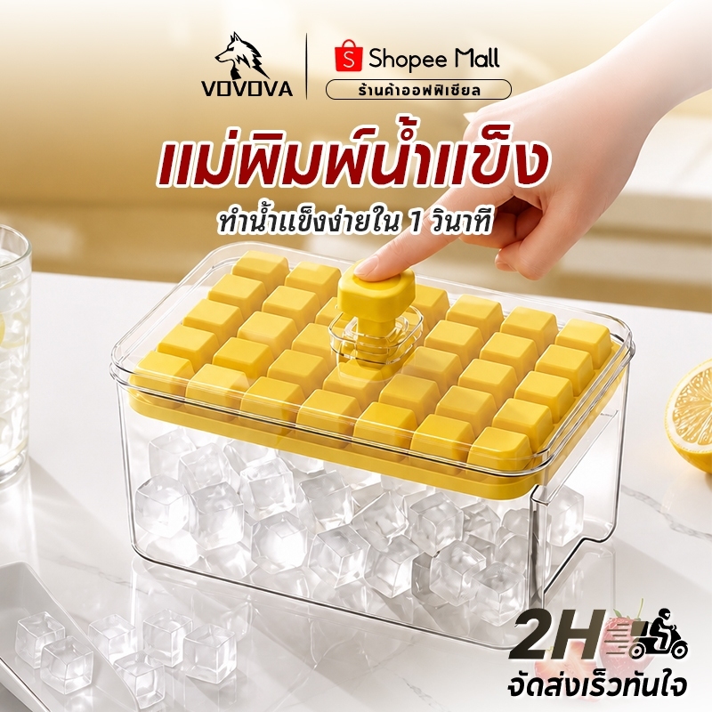VOVOVA ที่ทำน้ำแข็ง 2 ชั้น 68 ช่อง มือกด พลาสติก ปลอดภัย ใช้งานง่าย พร้อมตะหลิว ของใช้ครัว