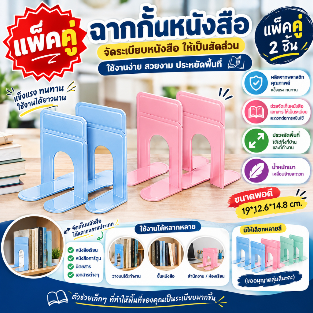 (1 ชุด 2 ชิ้น) ฉากกั้นหนังสือ แบบเหล็ก มี 2 ขนาดให้เลือก ที่กั้นหนังสือ ที่จัดระเบียบชั้นหนังสือ
