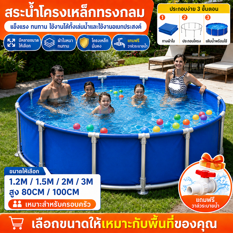 สระว่ายน้ำโครงเหล็กทรงกลม สระน้ำเด็ก ส ผ้าใบหนา โครงแข็งแรง 1.2/1.5/2/3M สูง 80/100CM แถมวาล์วระบายน้ำ