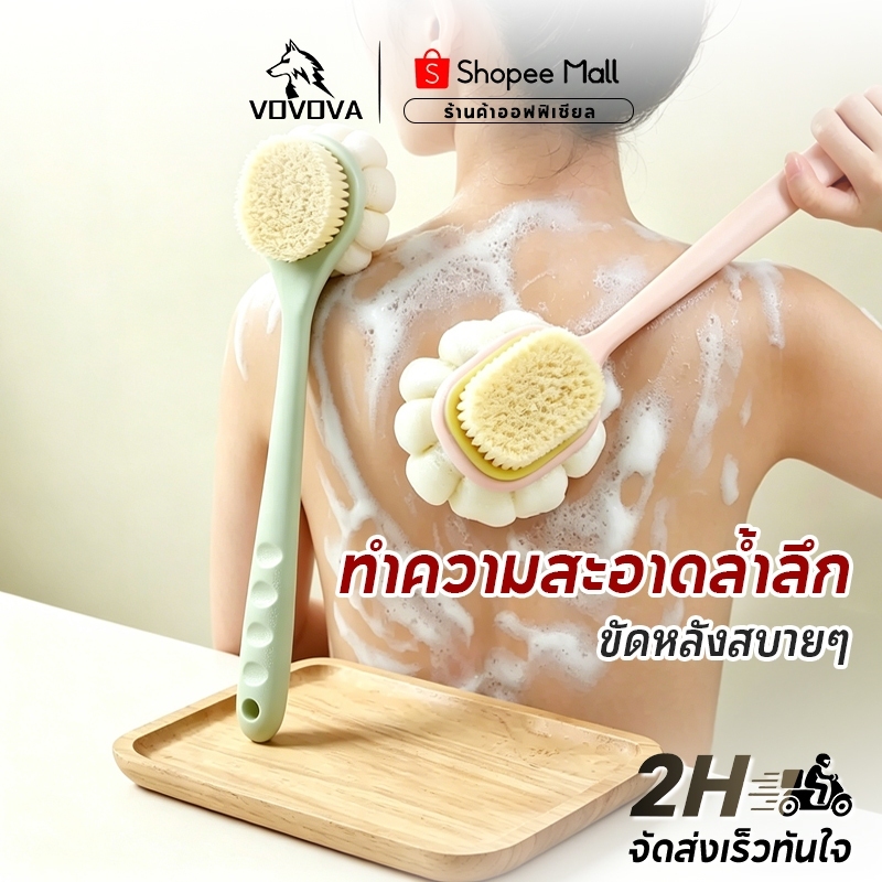 2IN1 แปรงขัดผิวอาบน้ำ ด้ามยาว 2 ด้าน ขัดหลังได้เอง ขัดเซลล์ผิวเก่า ฟองนุ่ม ไม่เจ็บผิว แปรงขัดตัว ขัดหลัง ขัดเท้า