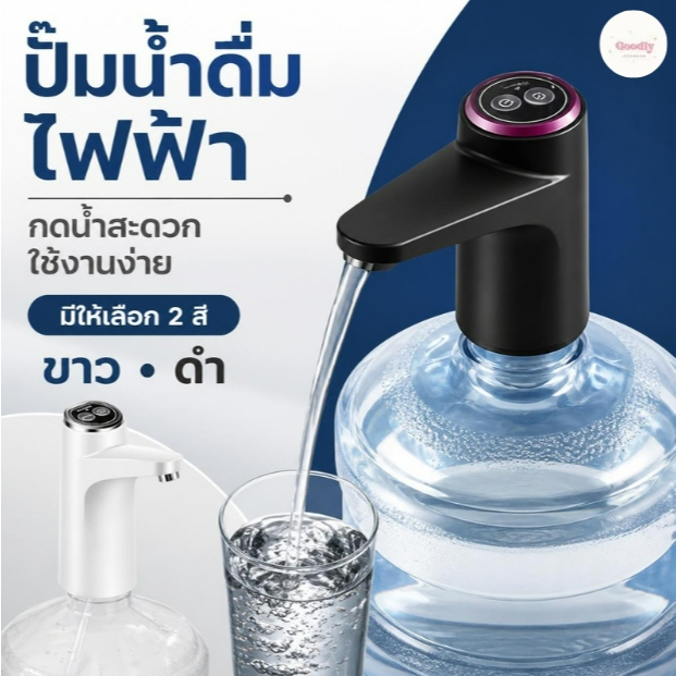 เครื่องปั๊มน้ำอัตโนมัติ ชาร์จผ่าน USB ที่กดน้ำดื่มอัตโนมัติ เครื่องกดน้ำ ที่ปั้มน้ำไฟฟ้าอัจฉริยะ ใช้งานสะดวก 1200m Ah