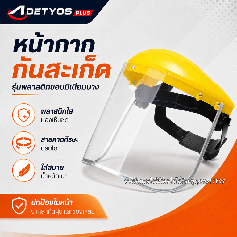 ขายส่ง หน้ากากกันสะเก็ด พลาสติก ตะข่าย หน้ากากกันหญ้า กันหิน หน้ากากตัดหญ้า แบบสวมหัว ปรับระดับได้ สวมใส่สบาย