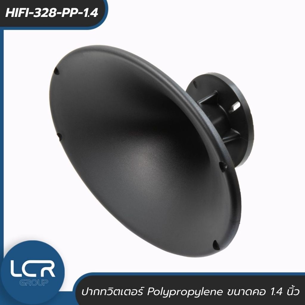 LCR Group HIFI-328-PP-1.4 JH55302 ปากฮอร์นลำโพง คอ 1.4 นิ้ว ปากแหลมทวิตเตอร์ พลาสติก Polypropylene ห
