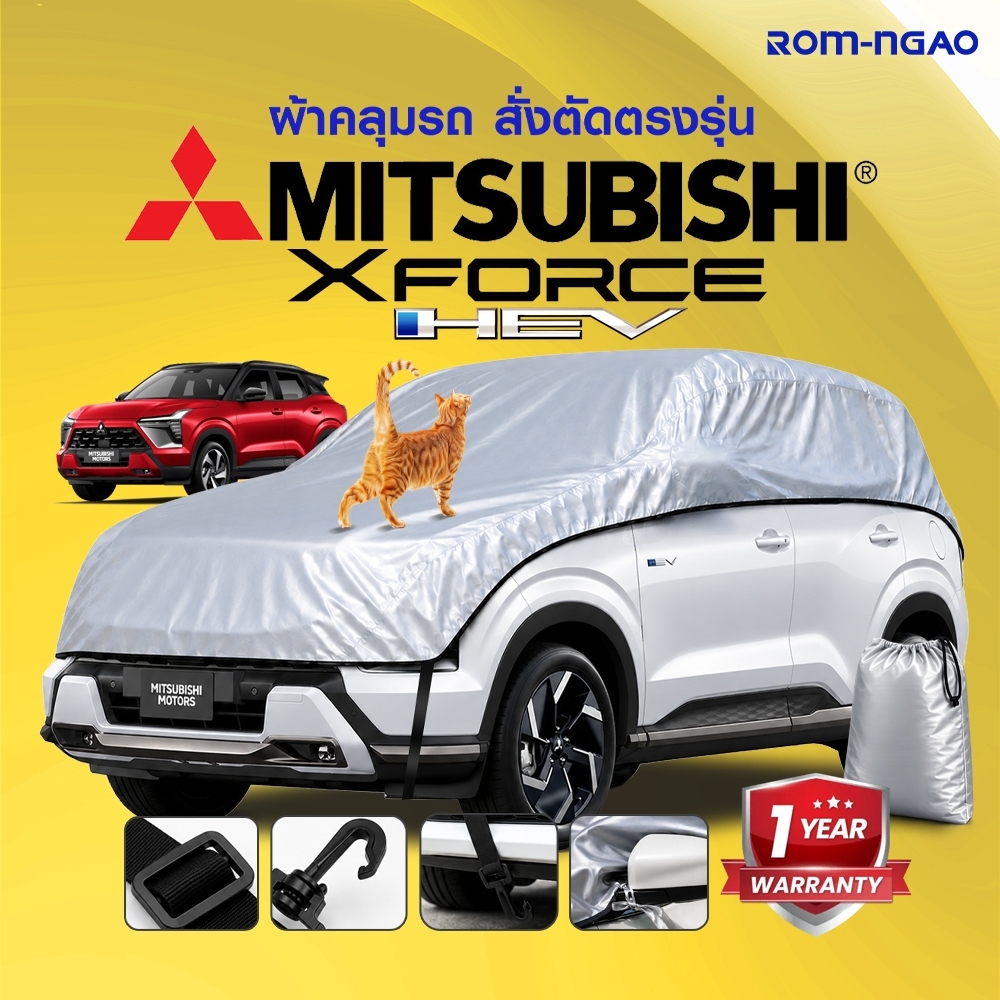 ผ้าคลุมรถยนต์ Mitsubishi Xforce HEV แบรนด์ร่ม-เงา