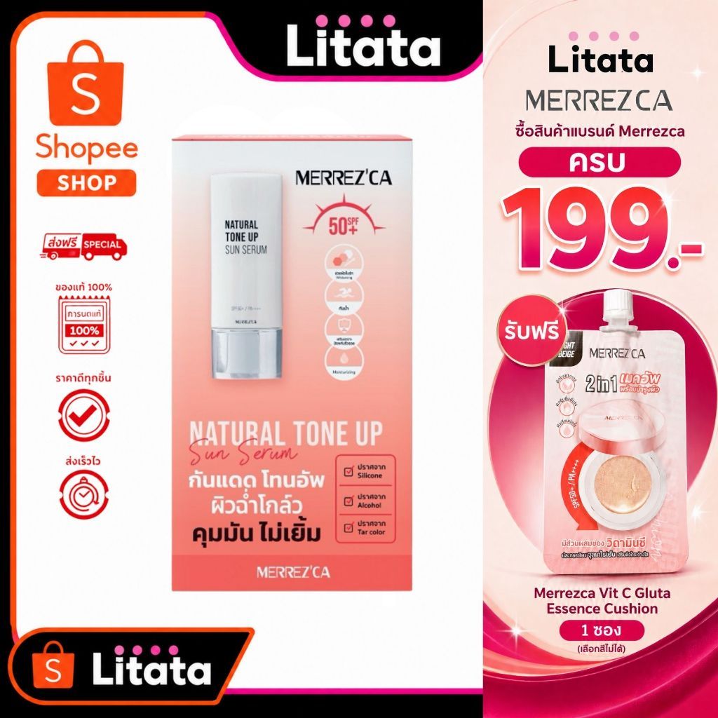 Merrezca เซรั่มกันแดด Natural Tone up Sun Serum SPF50+ Sachet 5 มล.