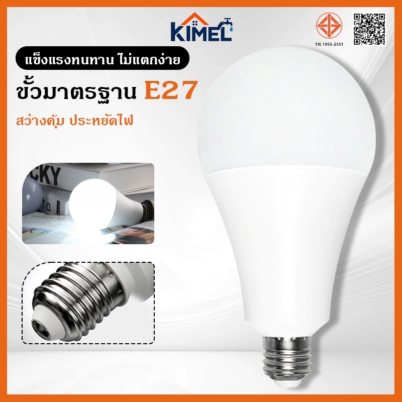 หลอดไฟ หลอดLED ประหยัดพลังงาน ขั่วหลอดE27 7W 9W 13W 15W 18W กินไฟน้อย สว่างมาก KTM