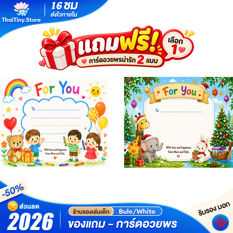 ของเล่นเด็ก การ์ดเสมือน ส่งไว คืนเปลี่ยนฟรี ชดเชยสินค้าเสียหาย