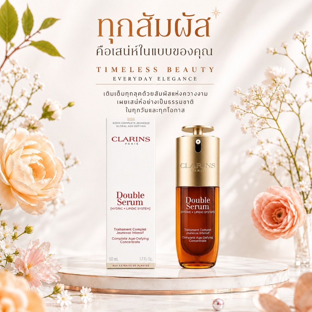 [แท้ 100%] Clarins Double Serum เซรั่มคู่ ลดริ้วรอย กระชับผิว ฉ่ำน้ำ ออร่าพุ่ง เลือกขนาด 100/75mlพร้อมส่ง