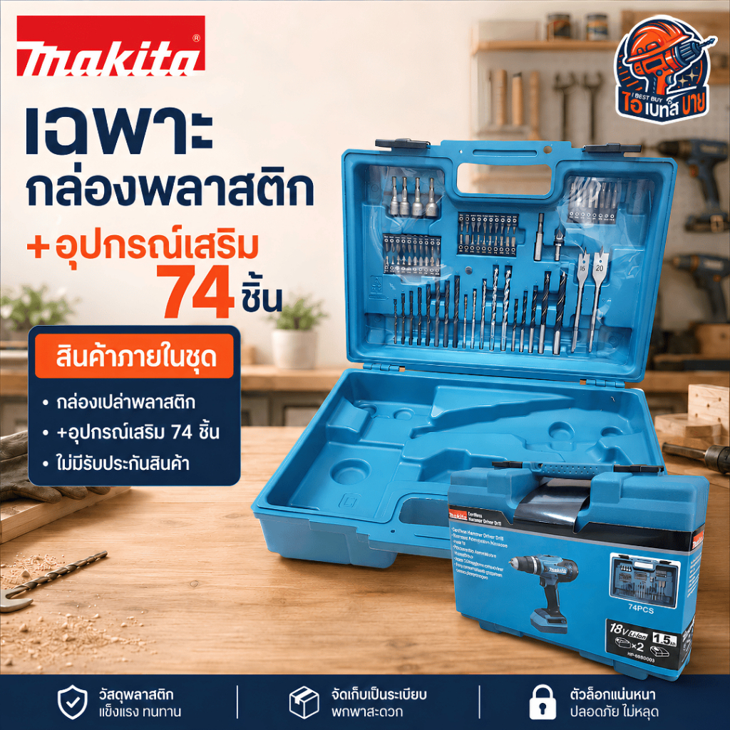 Makita [ขาย] กล่องเปล่า เคสใส่สว่าน พร้อมอุปกรณ์เสริม 74ชิ้น รุ่น (HP488D003)