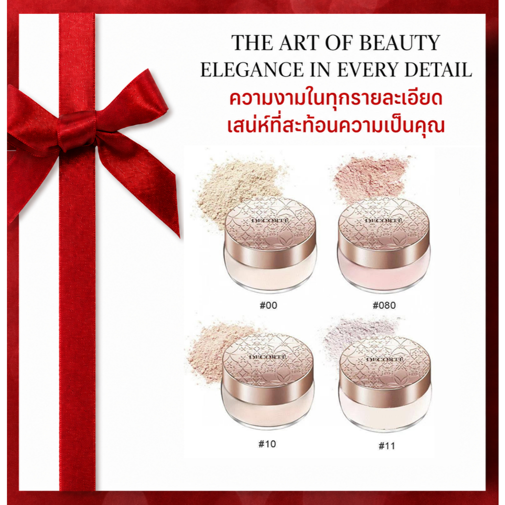 ของแท้ พร้อมส่ง🍄 Decorte AQ Loose Powder 20g แป้งฝุ่นเนื้อละเอียด ติดทน คุมมัน เบลอผิว ฉ่ำแสง สินค้า