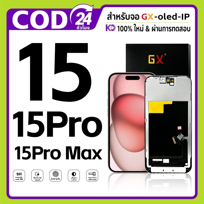 จอ GX OLED/LCD ใช้ได้กับ หน้าจอไอโฟน 15 / 15 Pro / 15 Pro Max แท้