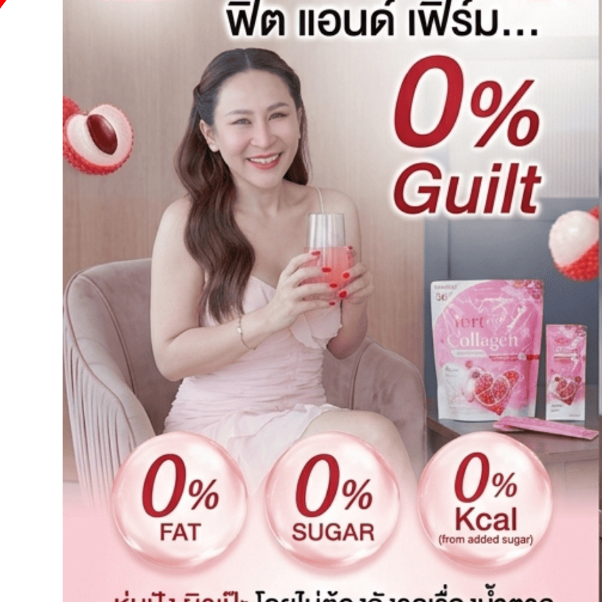 yeri collagen เยริ คอลลาเจน
