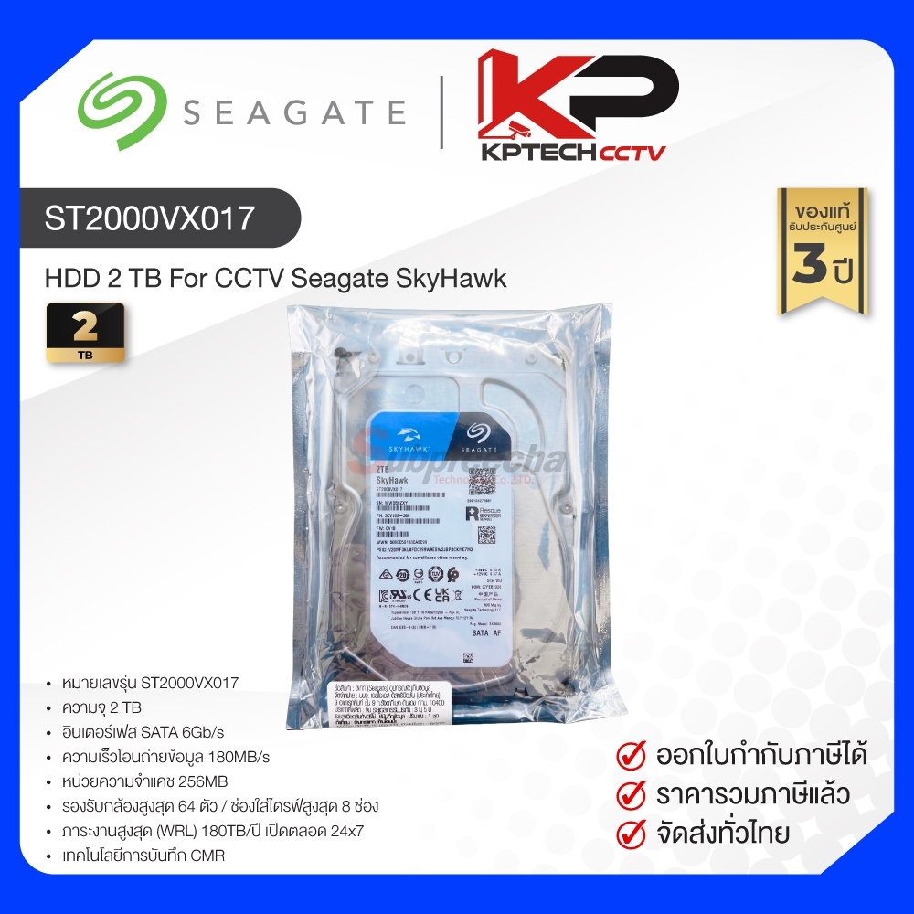 ฮาร์ดดิสก์ Harddisk 2 TB For CCTV Seagate SkyHawk HDD