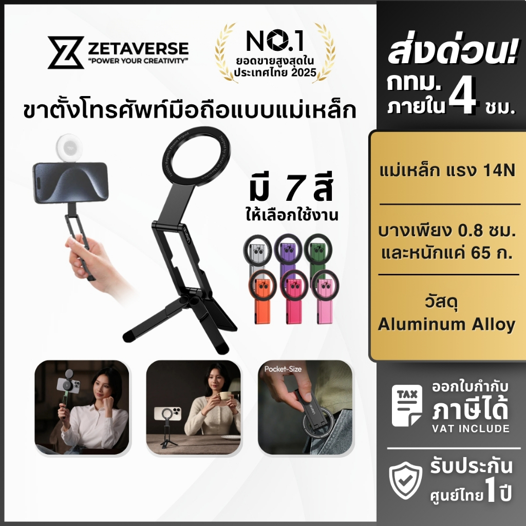 ขาตั้งมือถือ Ulanzi MA60 ขาตั้งโทรศัพท์ ไม้เซลฟี่ แบบแม่เหล็ก พับได้ พกพาสะดวก สำหรับไลฟ์สด Vlog